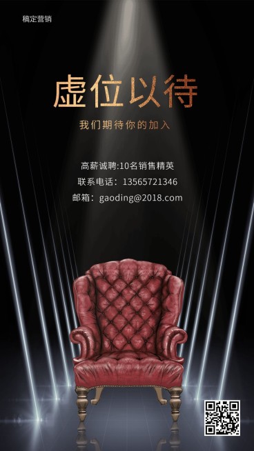 高端虚位以待招聘海报预览效果
