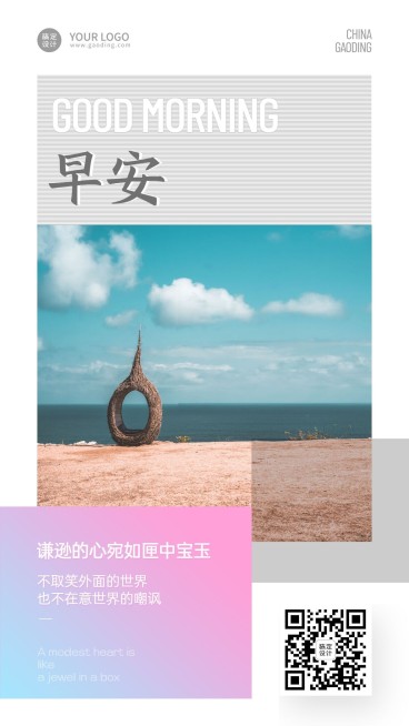 早安问候日签正能量唯美海报预览效果