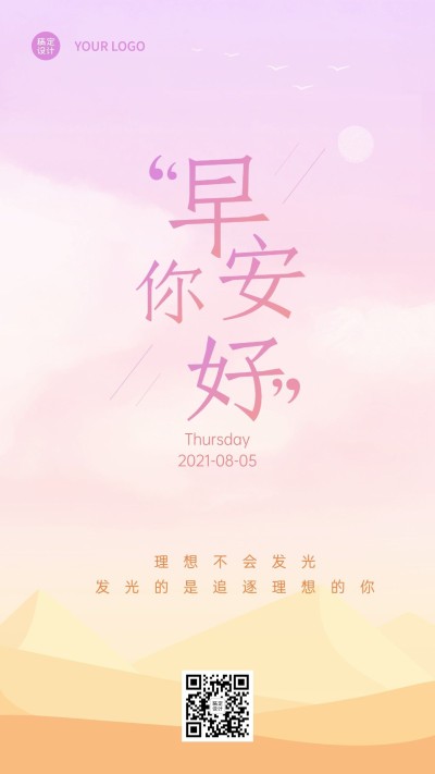 企业商务祝福问候简约海报