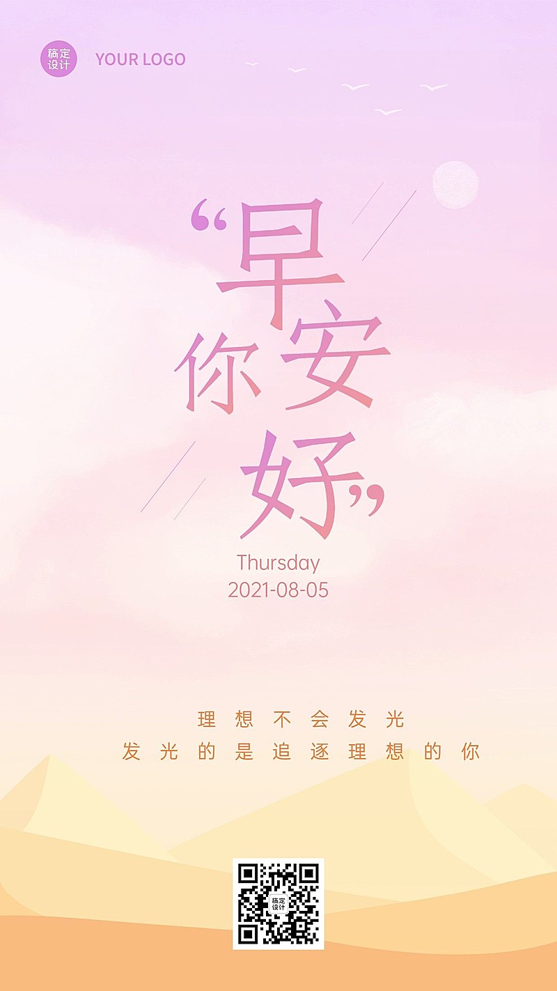 企业商务祝福问候简约海报