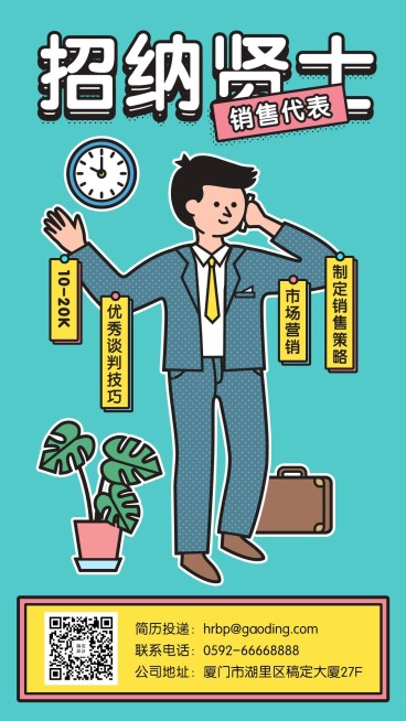 招纳贤士招聘手机海报预览效果