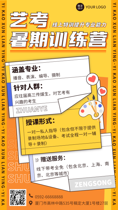 美术艺考暑假班课程宣传招生海报