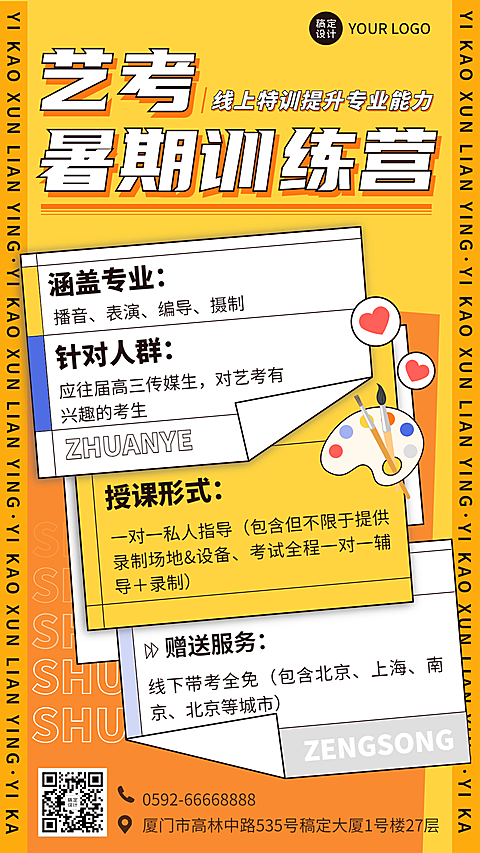 美术艺考暑假班课程宣传招生海报