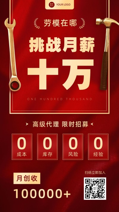 劳动节五一黄金周促销招代理