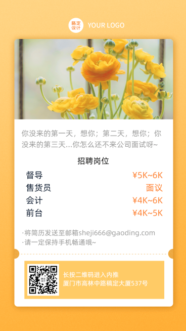 企业清新卡片招聘系列海报预览效果