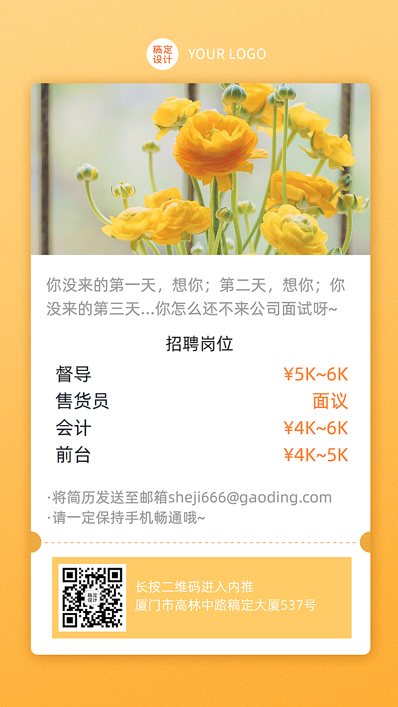 企业清新卡片招聘系列海报