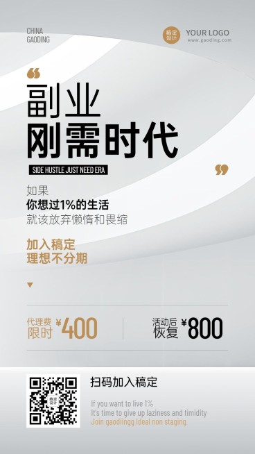 简约微商招募上班族招代理副业时代预览效果