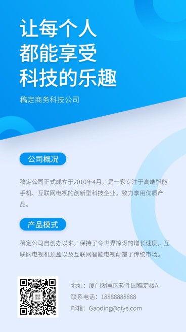 蓝色商务招聘海报预览效果