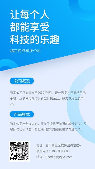 蓝色商务招聘海报