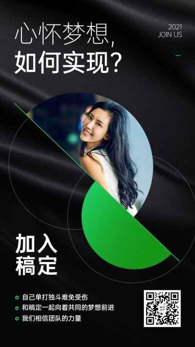 微商招募系列招代理心怀梦想