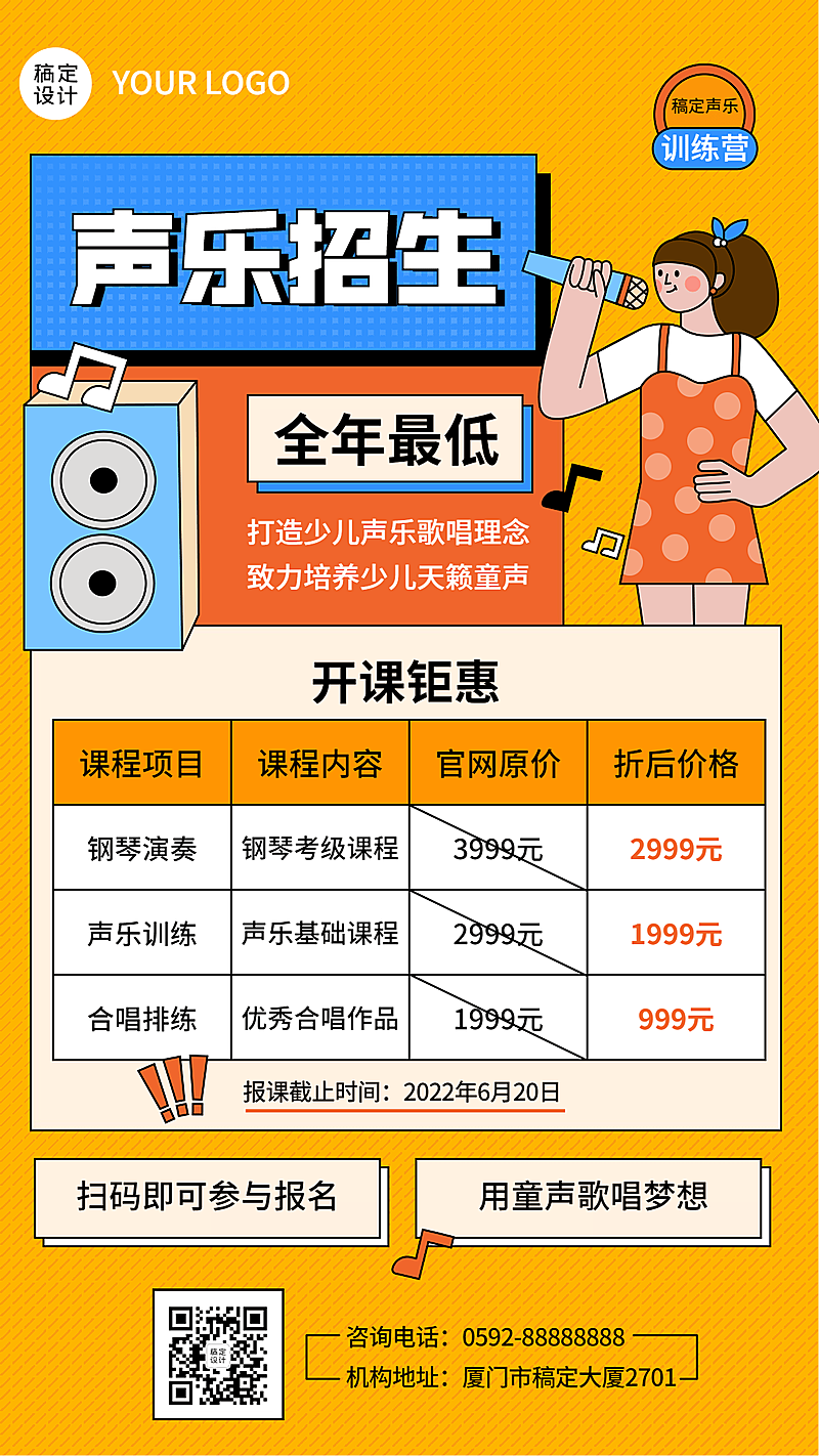 少儿培训机构声乐班招生价目表手机海报