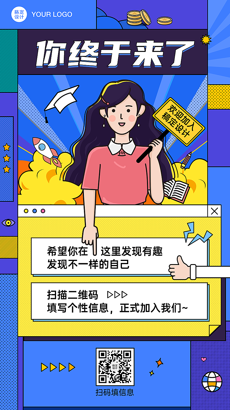 企业招聘入职邀请函