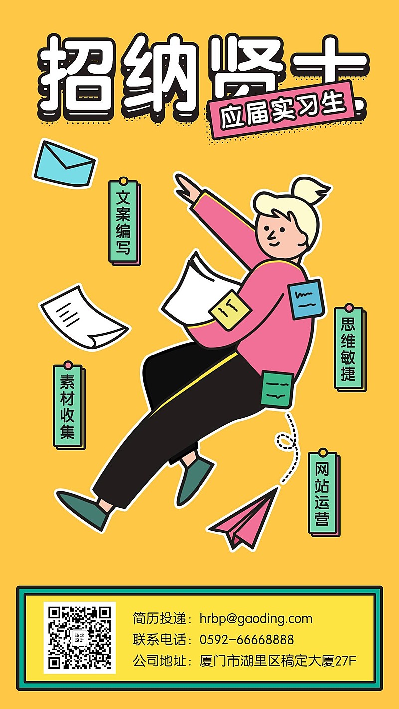 招纳贤士招聘手机海报