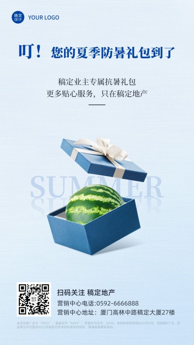 房地产物业关怀简约风海报