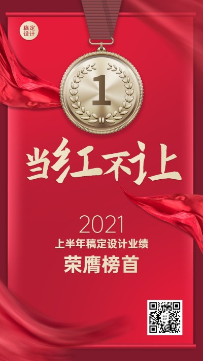 企业商务喜报喜庆风格海报