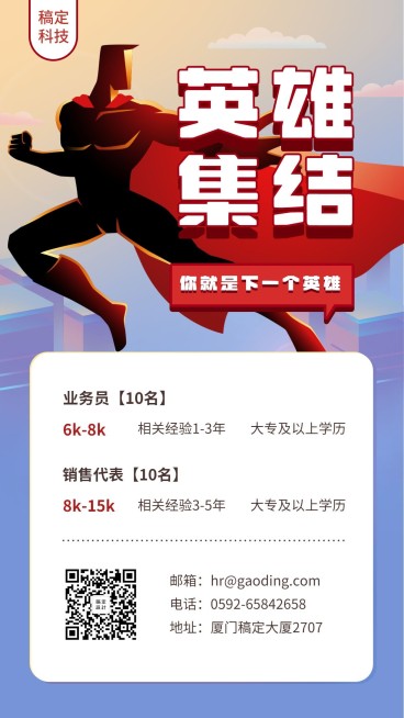 英雄集结创意海报预览效果