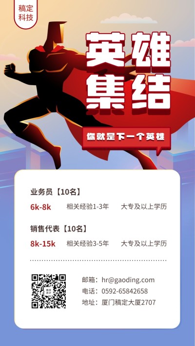 英雄集结创意海报