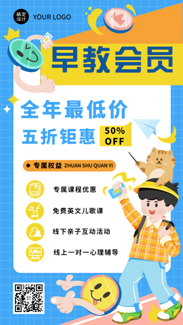 早教机构会员招募招生宣传海报预览效果