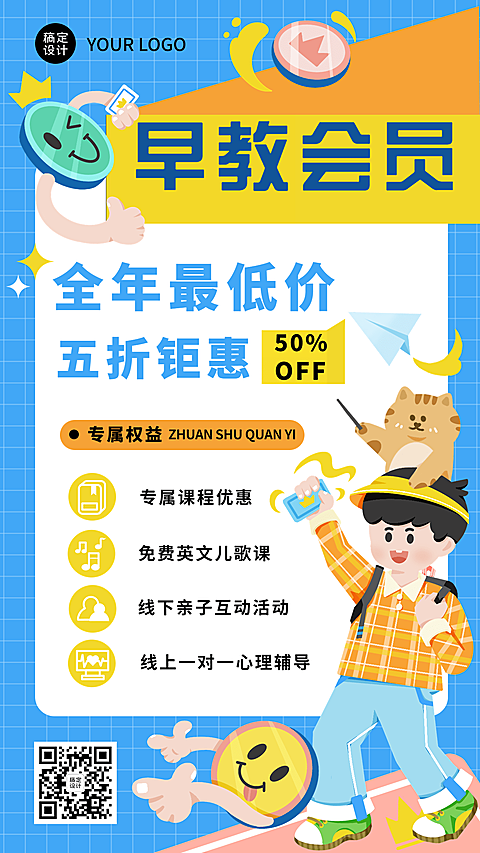 早教机构会员招募招生宣传海报