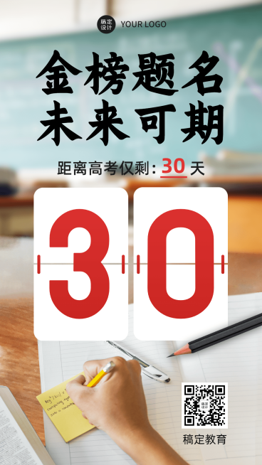 高考倒计时高考加油简约文艺日签海报预览效果