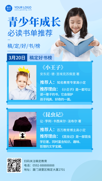 青少年成长必读书单推荐海报