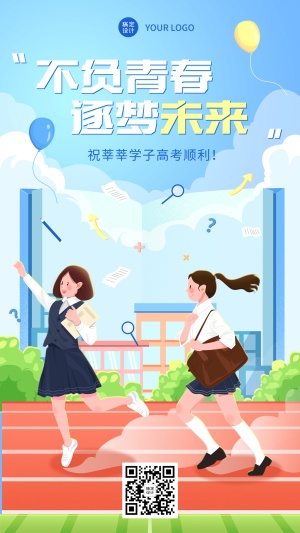 高考祝福高考加油手机海报