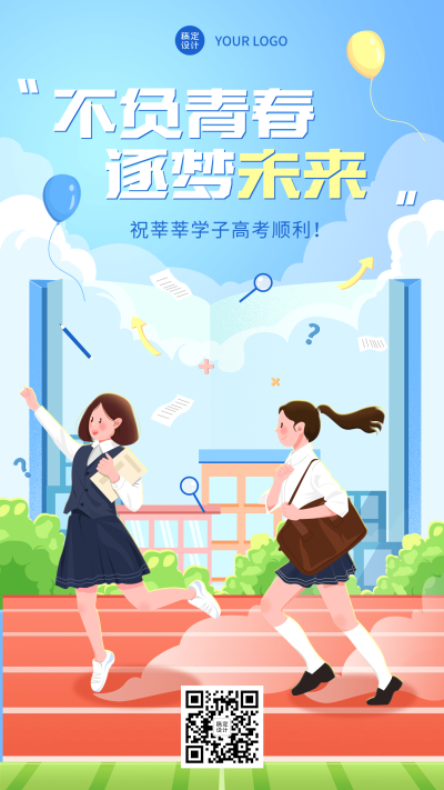 高考祝福高考加油手机海报