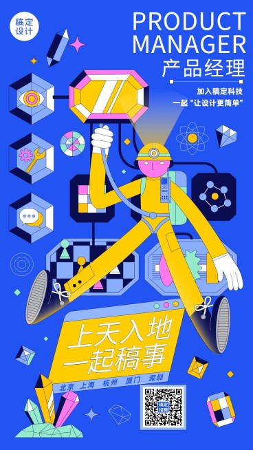 企业商务求职招聘卡通竖版海报预览效果