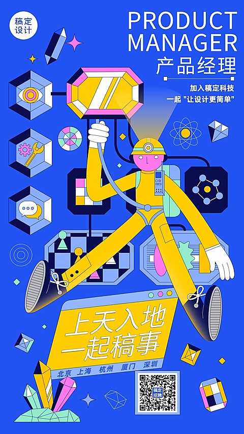 企业商务求职招聘卡通竖版海报
