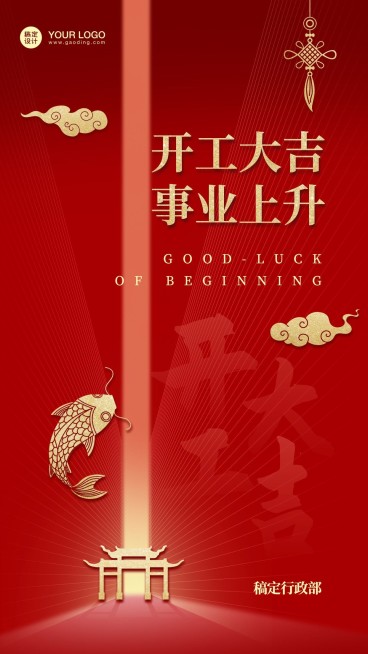 企业开工大吉海报预览效果