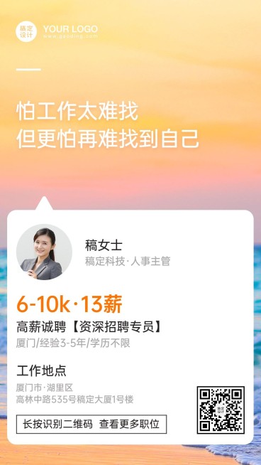 简约清新风企业招聘海报预览效果
