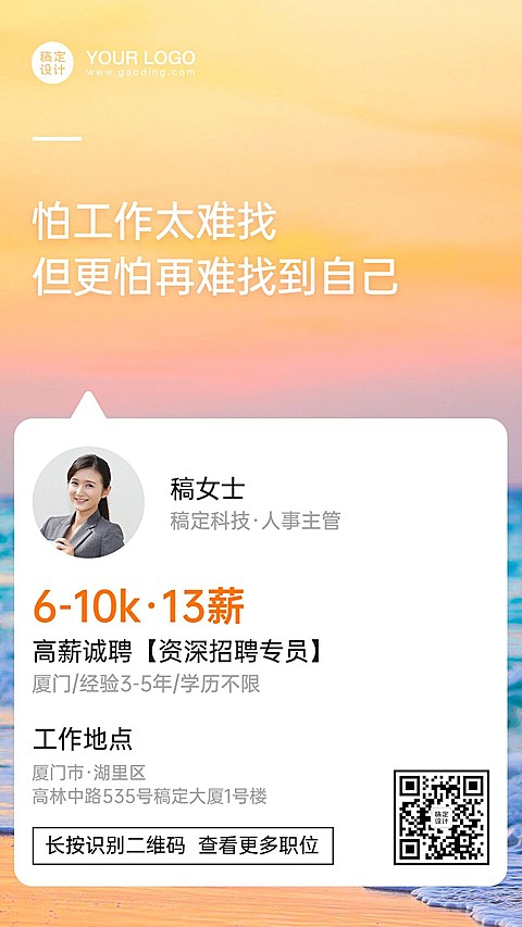 简约清新风企业招聘海报