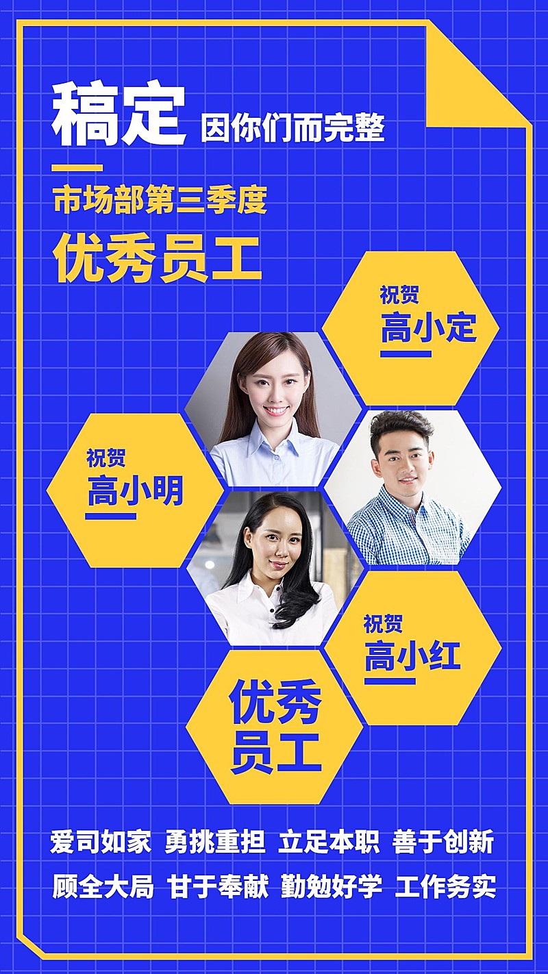 因你完整优秀员工手机海报