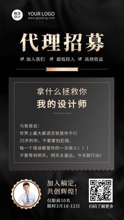 黑金风代理招募团队招商邀请函
