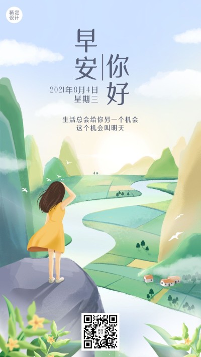 企业商务激励正能量手绘海报