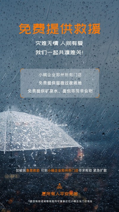 企业商务公益宣传通知公告实景海报