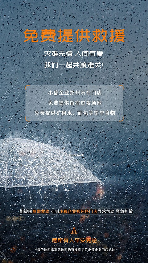 企业商务公益宣传通知公告实景海报