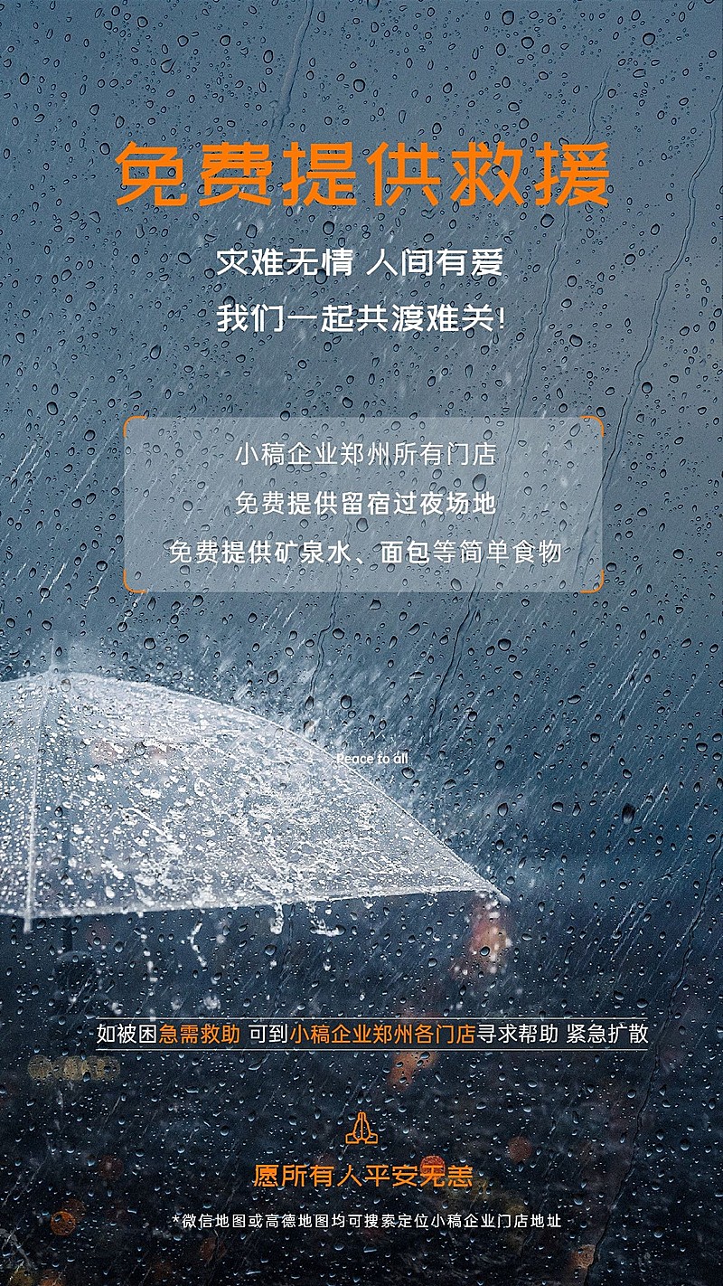 企业商务公益宣传通知公告实景海报