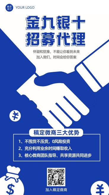 金九银十招代理无图框手绘招代理预览效果