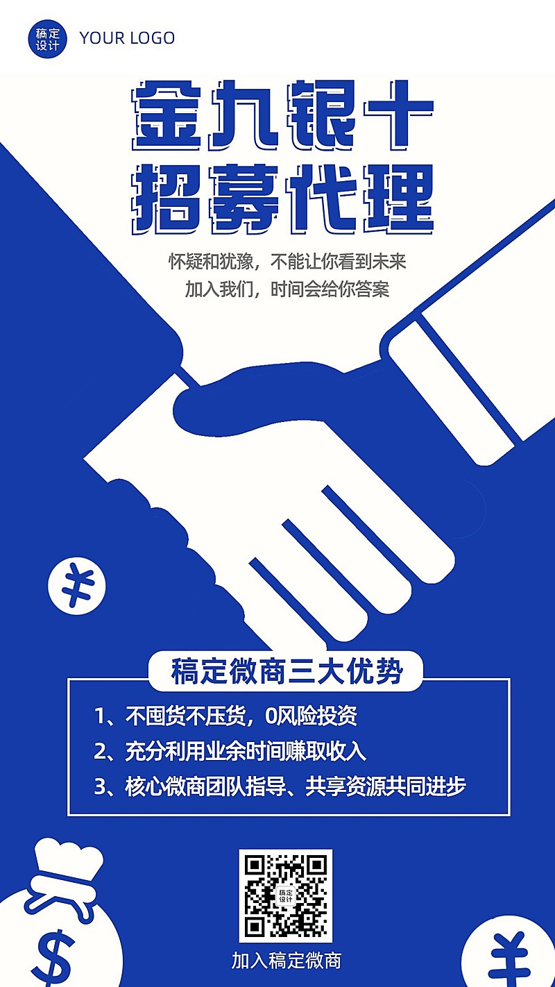 金九银十招代理无图框手绘招代理