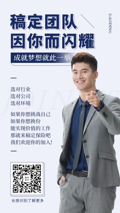 招聘增员商务手机海报