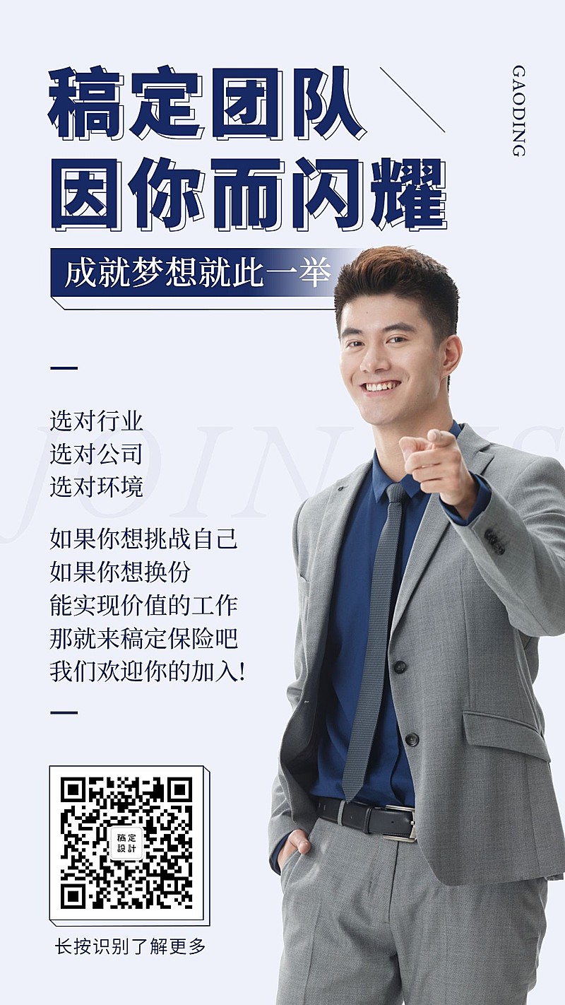 招聘增员商务手机海报