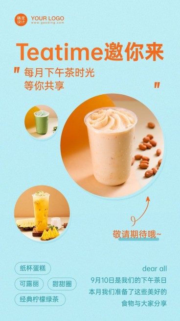 企业下午茶活动海报预览效果
