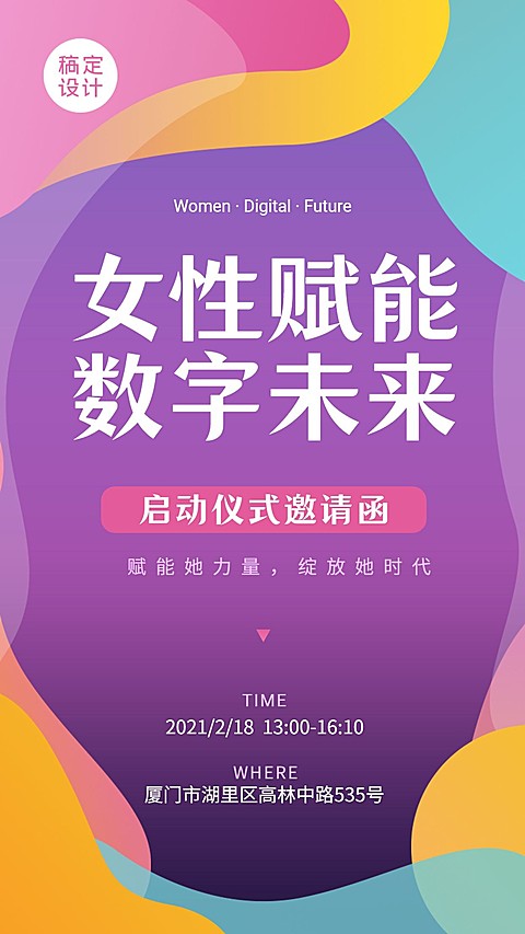 论坛邀请函数字创意媒体发布会海报