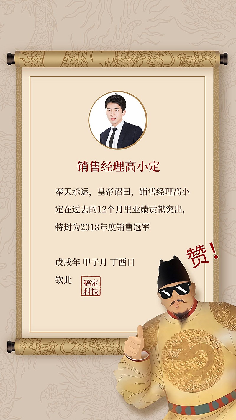 创意圣旨优秀员工手机海报