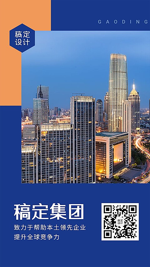 企业介绍宣传页商务主页海报