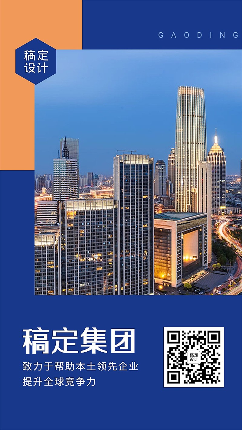 企业介绍宣传页商务主页海报