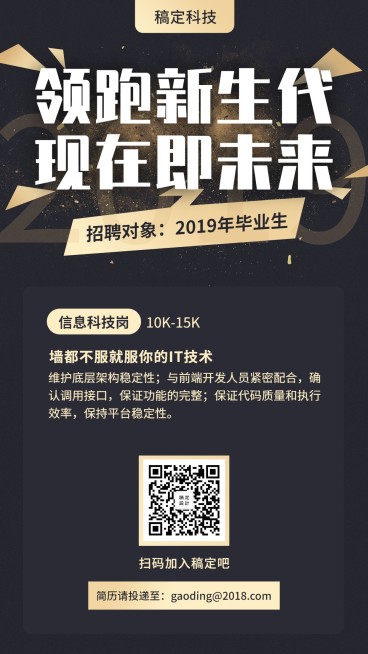 领跑新生代招聘海报预览效果