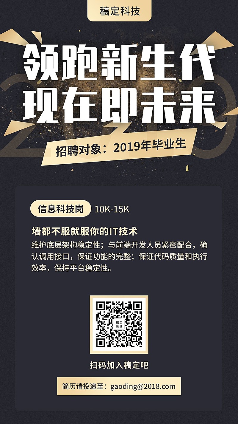 领跑新生代招聘海报