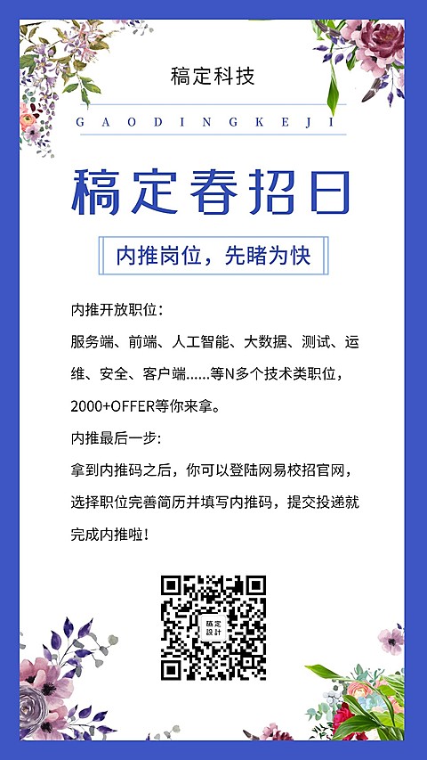 蓝色文艺清新招聘海报